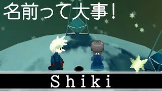 #3【Shiki】少年は満天の星を見上げながら前任者と語らう【実況プレイ】