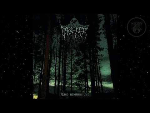 Darkeater - Что помнит лес (Full Album Premiere)