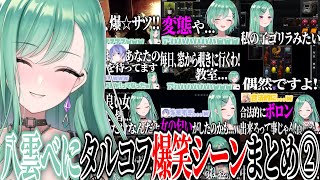 【ここ好きまとめ】八雲べにタルコフ爆笑シーンまとめ➁ 【八雲べに/ぶいすぽ/切り抜き】