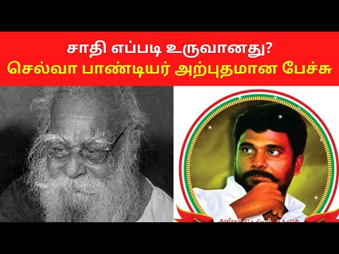 சாதி எப்படி உருவானது?