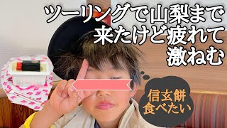 【XV1900CU】【レイダーRaider】天気がサイコーに良かったので、信玄餅で有名な山梨の桔梗屋、直営工場までバイクで行ってきた。【柳沢峠】【モトブログ】【親子ツーリング】