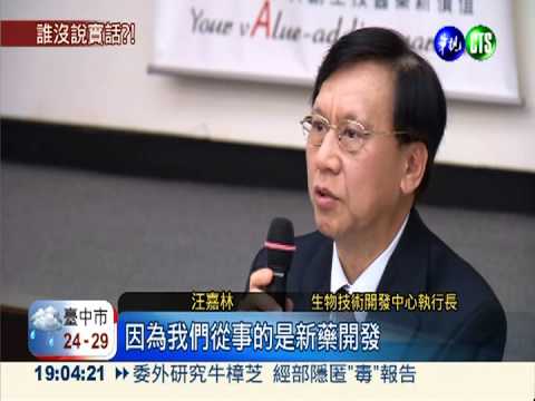 委外研究牛樟芝 經部隱匿"毒"報告