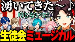 ミュージカルのはずがエ●詩吟で重大発表する三枝明那【七次元生徒会/叶/樋口楓/緑仙/レオス・ヴィンセント/周央サンゴ/にじさんじ切り抜き】