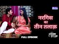 NARGIS KA TEEN TALAQ Full Episode ABZYCOOL ​