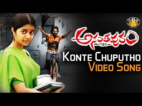 Konte Chuputho Video Song || Ananthapuram 1980 Movie Songs || Swati, Jai, Sasikumar