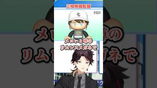 三枝明那監督による七次元高校2年目新入生のキャラクリ 【#七次元生徒会栄冠/叶/樋口楓/三枝明那/仙河緑/レオス・ヴィンセント/周央サンゴ/にじさんじ切り抜き】