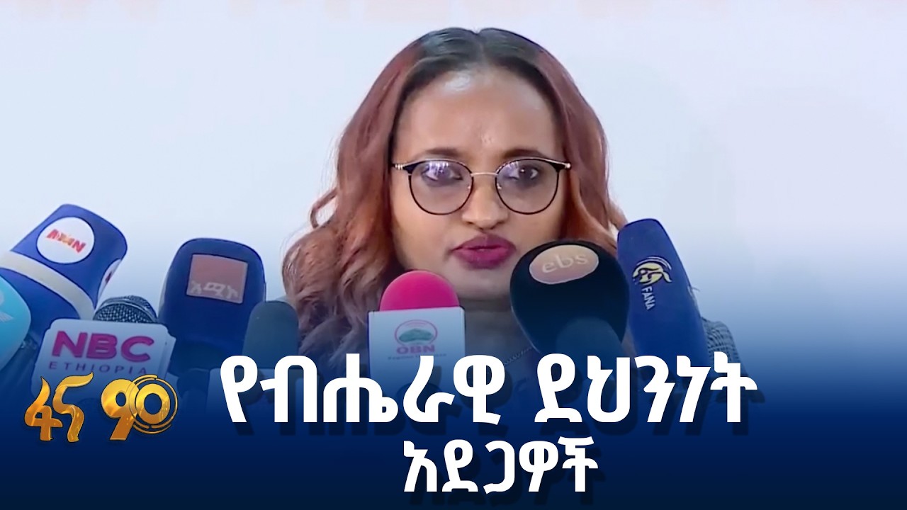 የኢትዮጵያ መገናኛ ብዙኃን ባለሥልጣን መግለጫ