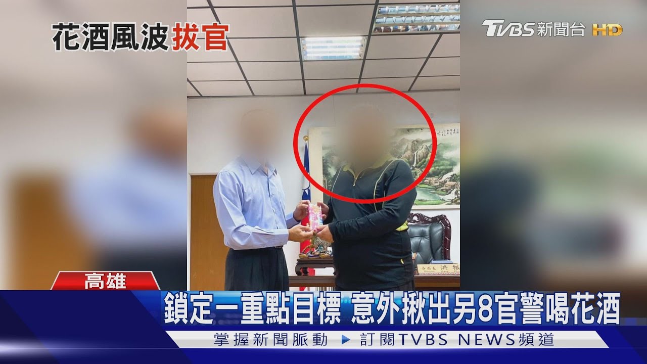 出入女陪侍KTV　高雄9名偵查隊官警被逮