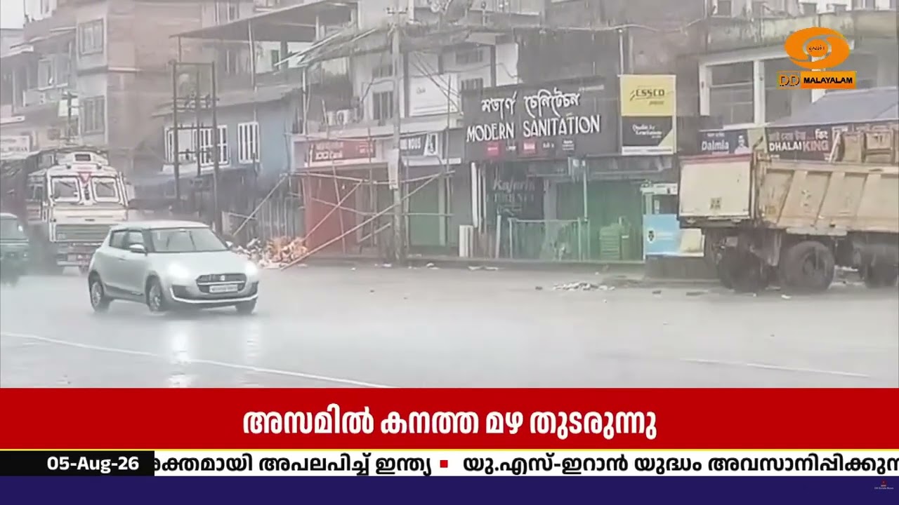 അസമിൽ ദിവസങ്ങളായി തുടരുന്ന കനത്ത മഴയിൽ സംസ്ഥാനത്തെ