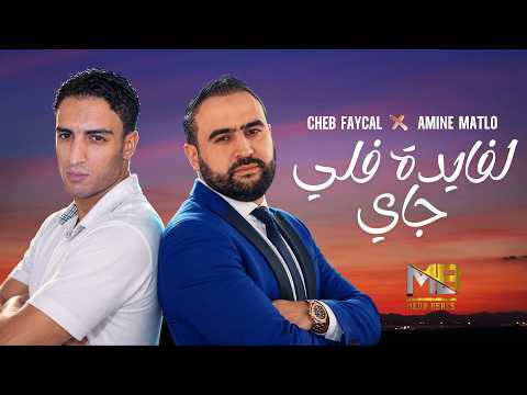 Amine Matlo x Cheb Faycal - Lfayda Feli Jay (RAI REMIX 2026) By MEDU