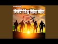 Vijayi Vishwa Tiranga Pyara Jhanda Geet