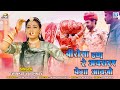 MAYRA 4 बीरोसा इण रे अवसरए बेगा आवजो Twinkle Vaishnav 
