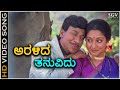 Aralida Thanuvidu ಅರಳಿದ ತನುವಿದು HD Video Song Jeevana Chaitra Dr Rajkumar Ma