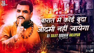 Download lagu Barat Me Koi Budha Nahi Jayega | Edm Trance Music | Viral Competition Dailoge |#djsujitsudhirhajipur mp3 Download lagu Barat Me Koi Budha Nahi Jayega | Edm Trance Music | Viral Competition Dailoge |#djsujitsudhirhajipur mp3