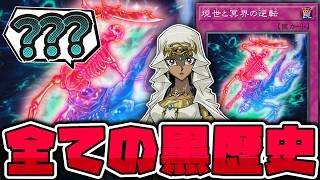 【遊戯王】 2度も公式を困らせた伝説のカード 『現世と冥界の逆転』【ゆっくり解説】