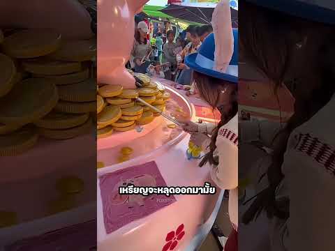 กลยุทธ์เหรียญของเธอฉลาดมาก 💡