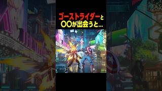 ゴーストライダー キャプテンアメリカ 勝負すると...　　　    #マーベル闘魂#デッドプール #shorts