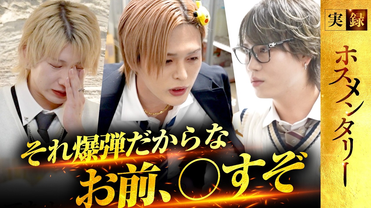 【爆弾発覚】「俺の女に手を出すな」バレンタインで起きた“姫を巡るトラブル”