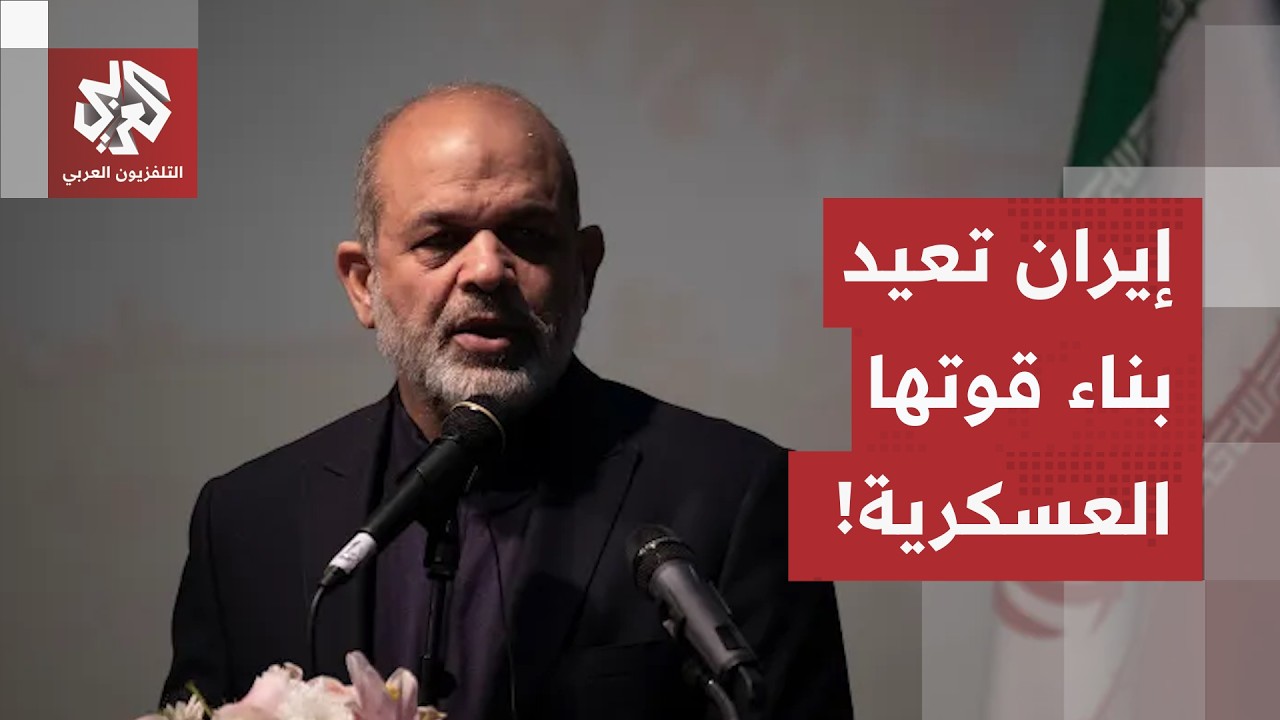 من قيادة هرمز إلى بحرية الحرس وتنصيب وحيدي.. دلالات الهيكلة العسكرية الجديدة 