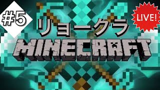 ［マイクラ］リョークラ！エンチャントしたい！