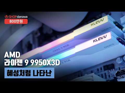 혜성처럼 나타난 | 라이젠 9 9950X3D + RTX 5080 + NZXT H9 Flow RGB+ V2 + NZXT KRAKEN PLUS 360 RGB [샵다나와 조립컴퓨터]