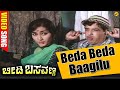 Beda Beda Baagilu Video Song Beedi Basavanna Kannada Movie Rajkumar Bharathi TVNXT Kannada