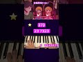 YOASOBI - Idol「アイドル」Easy Piano (Oshi no Ko) OP #shorts