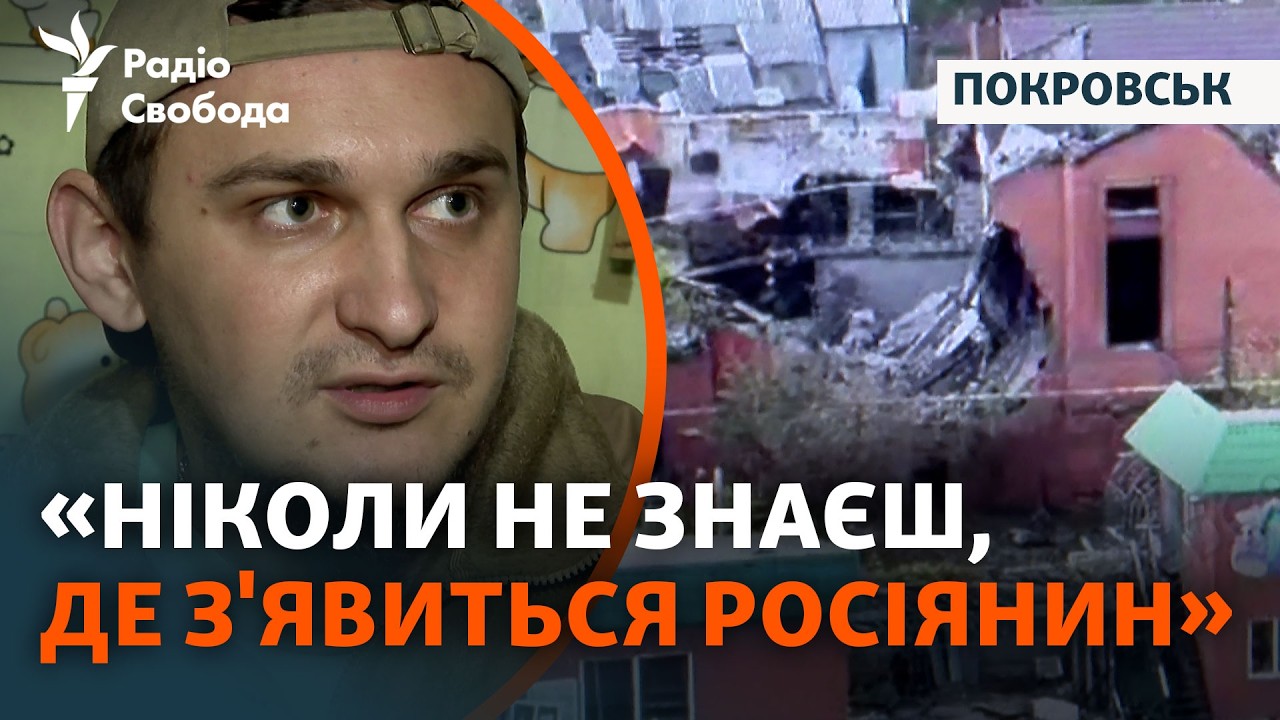 Покровськ втримають? Військові ЗСУ про ситуацію у місті зараз