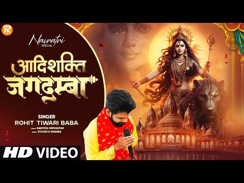 ओ आदिशक्ति जगदम्बा मैं तेरी पूजा करता हूँ लिरिक्स