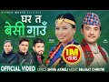 Ghar Ta Beshi Gau Kumar Kc Nirjala Gurung Chij Gurung Shiva Akheli New Nepali Song 2081