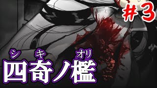 #3【女性実況】夜の学校で惨劇が起こるけど女の子が可愛い
