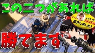 【ゆっくり実況】ピストル＆ロケランが強すぎる！最強コンボでビクロイしてみた【強くなりたいフォートナイト#49】