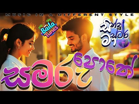 Samaru Pothe Pitu Gelawi (සමරු පොතේ පිටු ගැලවී) - Sindu Master Version