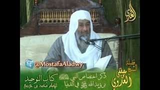 شرح كتاب التوحيد لابن خزيمة (36) ذكر اختصاص رؤية النبي لله في الدنيا