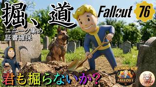 【Fallout76】ソルトオブアースついにGET！感謝です #fallout76 #フォールアウト76