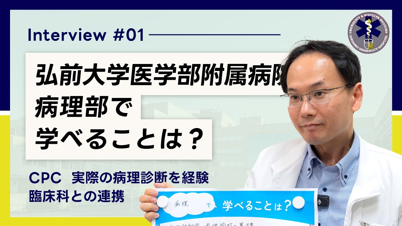 弘前大学医学部附属病院