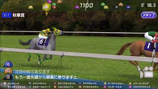 【スタポケ】エリザベス女王杯 1.2倍でまさかの・・・