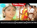Mann Vasanai Movie Songs Vangadi Vangadi Video Song Pandiyan Revathi