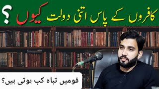 Download lagu Kafiro K Pas Itni Dolat ku? | Moazzam Ali mp3