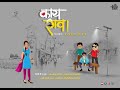 Motion Poster Kay Rav Marathi Web Series काय राव विनोदी वेब सिर�