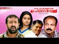 Five Star Hospital Malayalam Full Movie Thaha Vishnu Jagadish Jagathi Sreekumar