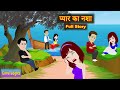 प्यार का नशा Full Story Pyaar Ka Nasha Love Story Hindi Animation Story Suspense