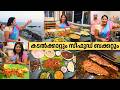 കടൽക്കാറ്റും സീഫുഡ് ബക്കറ്റും Dinner At Kadal 