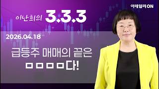 이난희의 333 153회260418