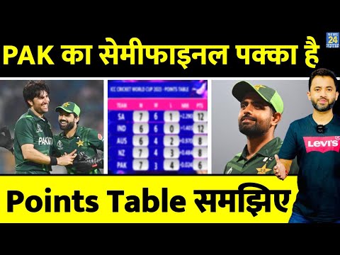 Points Table: World Cup 2023 में Pakistan का Semifinal Confirm | Scenario | India | NewZeland | Aus
