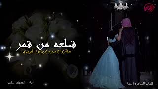 قطعه من قمر