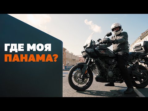 Harley Davidson Pan America 2021