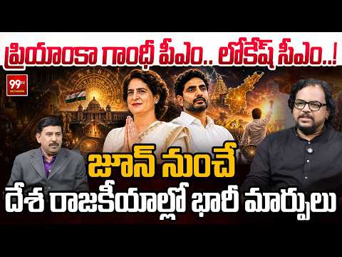 Astrologer Vaddadi Ravikumar On National & AP Politics