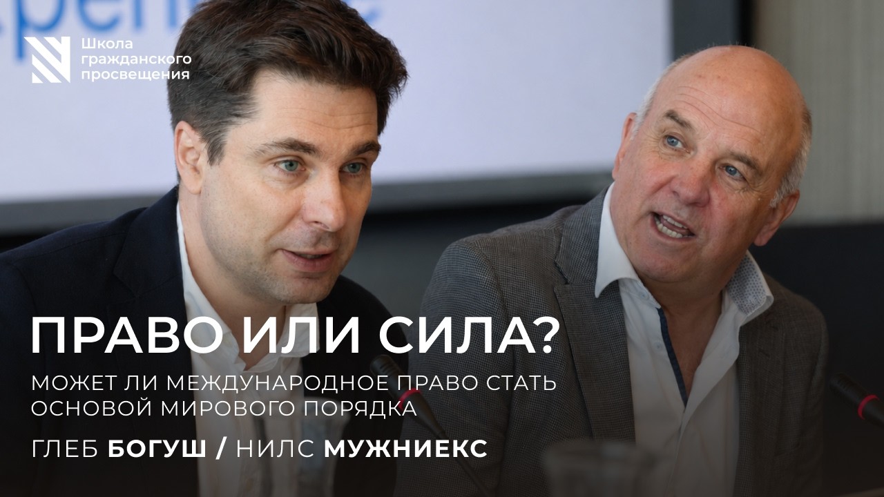 Право или сила / Sapere Aude