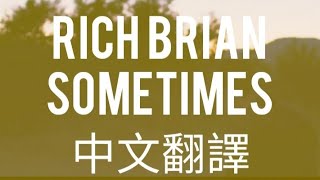 Rich Brian - Sometimes (有時) 中文翻譯 lyrics